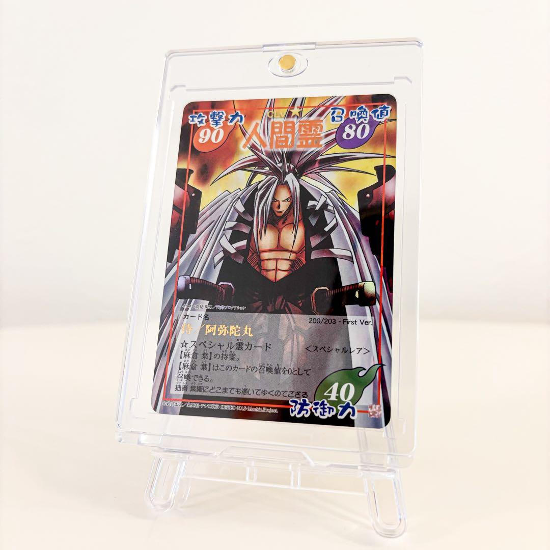 シャーマンキング　超占事略決　スペシャルレア　阿弥陀丸