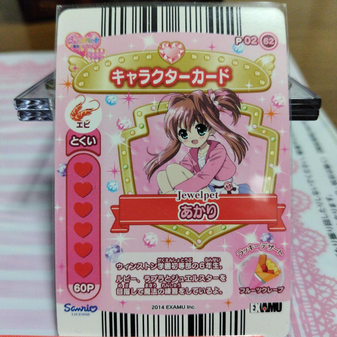 ひ*◇様 ジュエルペット まほうのエプロン らんらんらんど パロ 店舗限定 あか