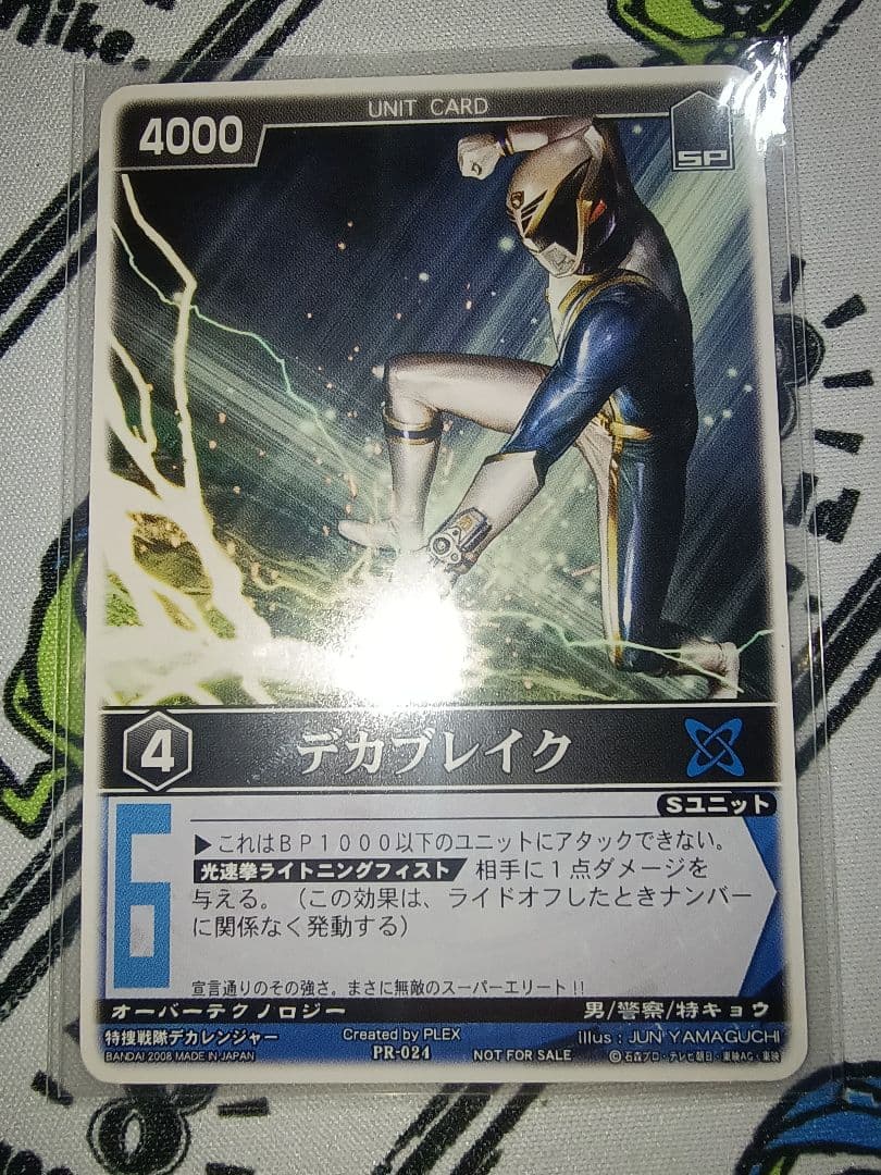 レンジャーズストライク PR-024 デカブレイク プロモ