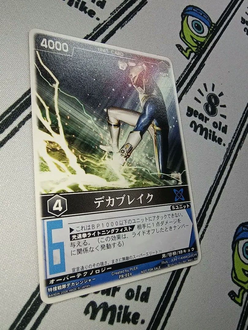 レンジャーズストライク PR-024 デカブレイク プロモ