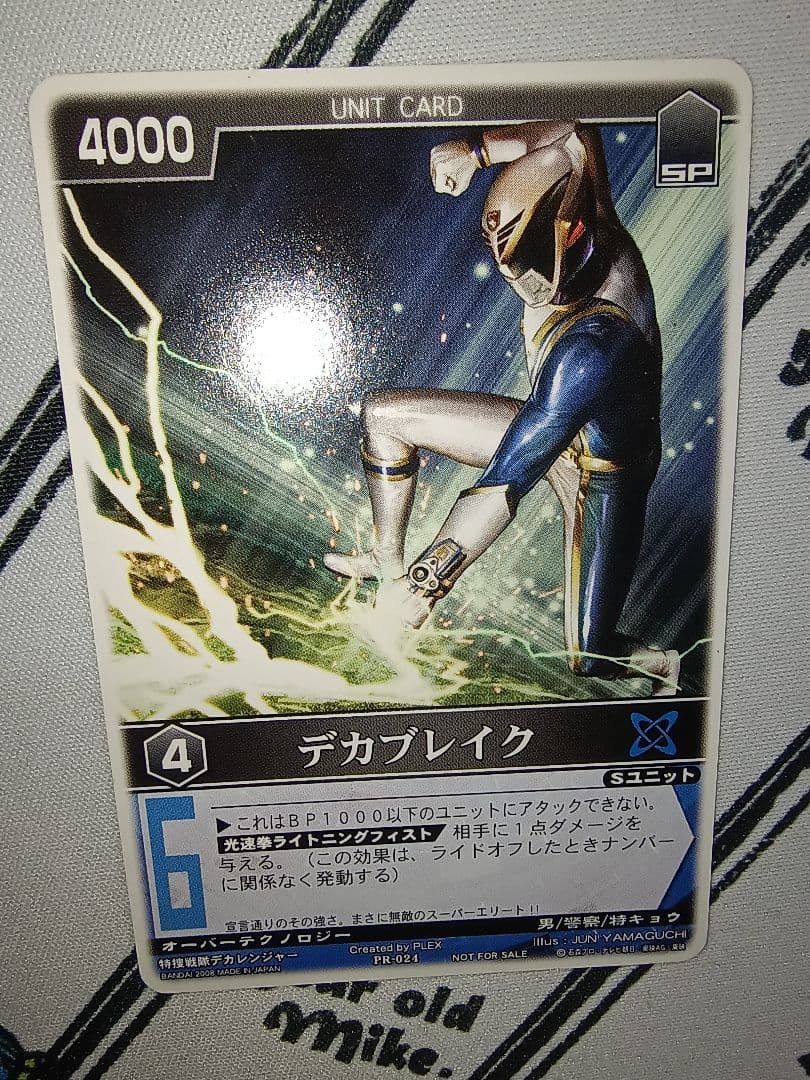 レンジャーズストライク PR-024 デカブレイク プロモ