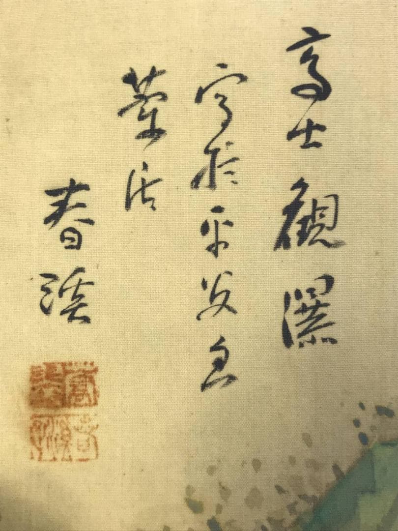 【真作】横山春渓/高士観瀑図/山水図/横物/人物図/掛軸/名家伝来/AD-258