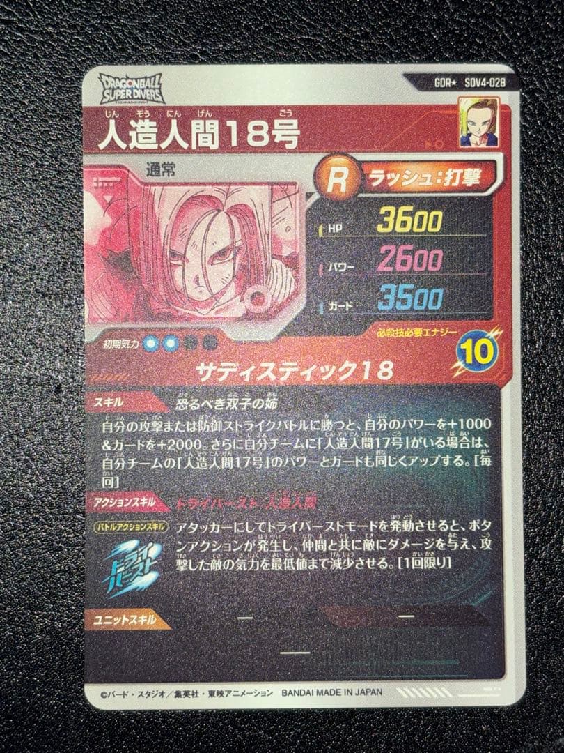 SDV4-028人造人間18号　パラレル