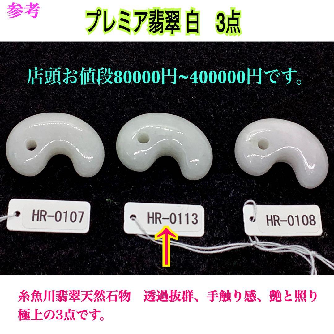 ⭕️お値段ご遠慮無く‼️　糸魚川翡翠勾玉の白翡翠お探しの方　卸しお値段にて　お早目に
