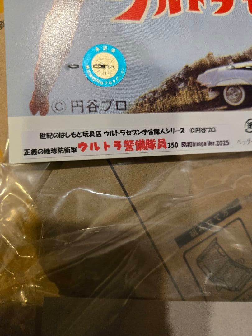 ウルトラセブン　宇宙魔人シリーズ　ウルトラ警備隊員　350　昭和イメージver