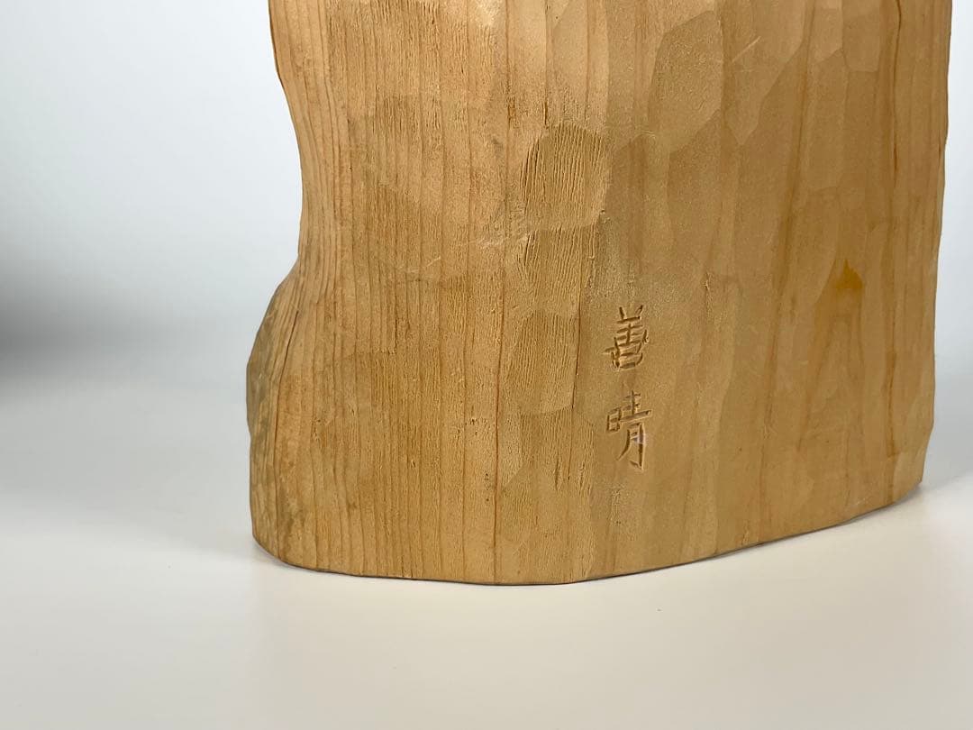 牧田善晴　木彫　不動明王　高さ約22cm