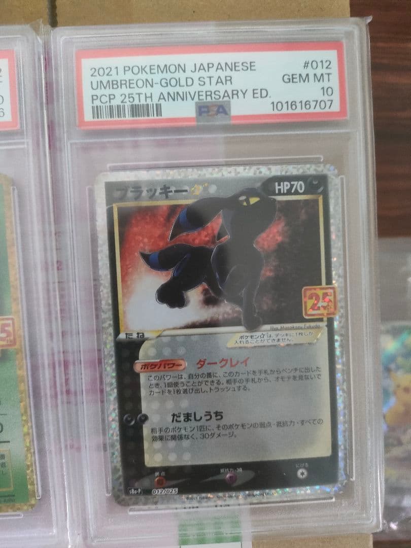 な*き様 25周年　PSA10 スペシャルBOX　ヒロシマ　トウホク　ブラッキー