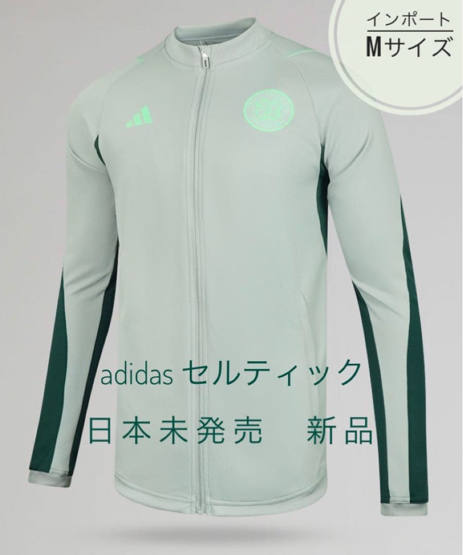 adidas セルティック　トラックジャケット　トレーニングトップ　新品