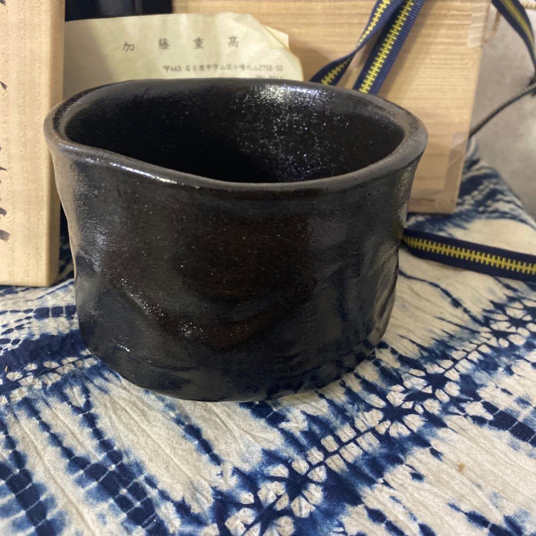加藤重髙　瀬戸黒　茶碗　茶道具