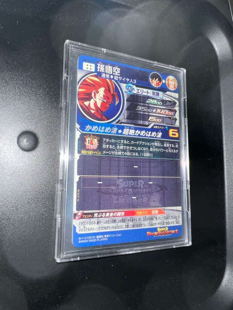 BM11-SEC3 LC 孫悟空（スーパードラゴンボールヒーローズ）