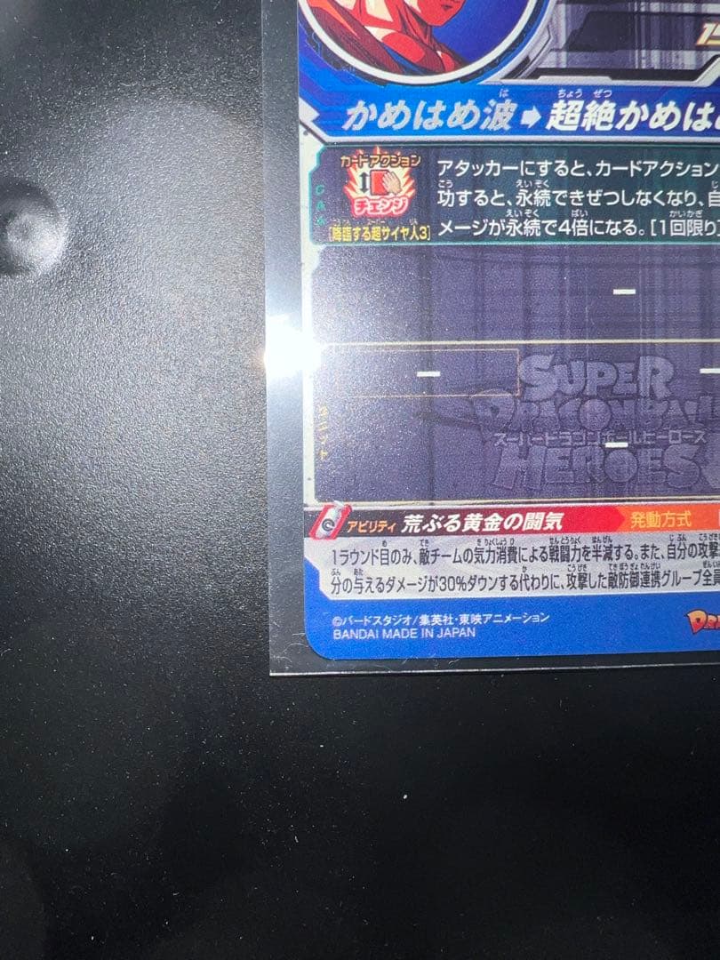 BM11-SEC3 LC 孫悟空（スーパードラゴンボールヒーローズ）