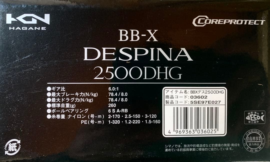 シマノ　16BBXデスピナ2500DHG