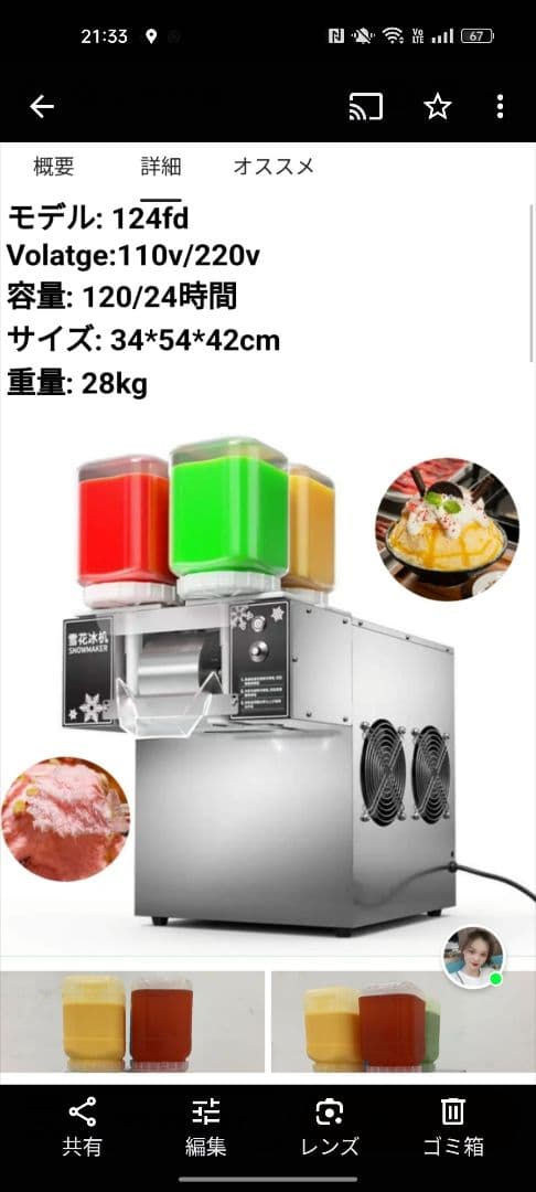 電動 氷のいらないかき氷機　スノーピークマシーン！②新品 (静岡県から即発送！)