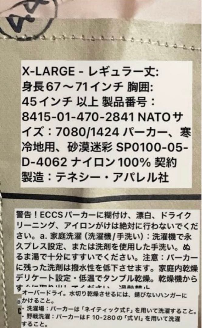希少品 US/XL 上下セット ミリタリー 迷彩 ナイロン 寒冷地 ゴア 未使用