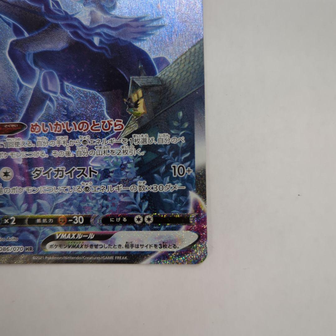ポケモンカード こくばバドレックスVMAX HR SA S6K 086/070