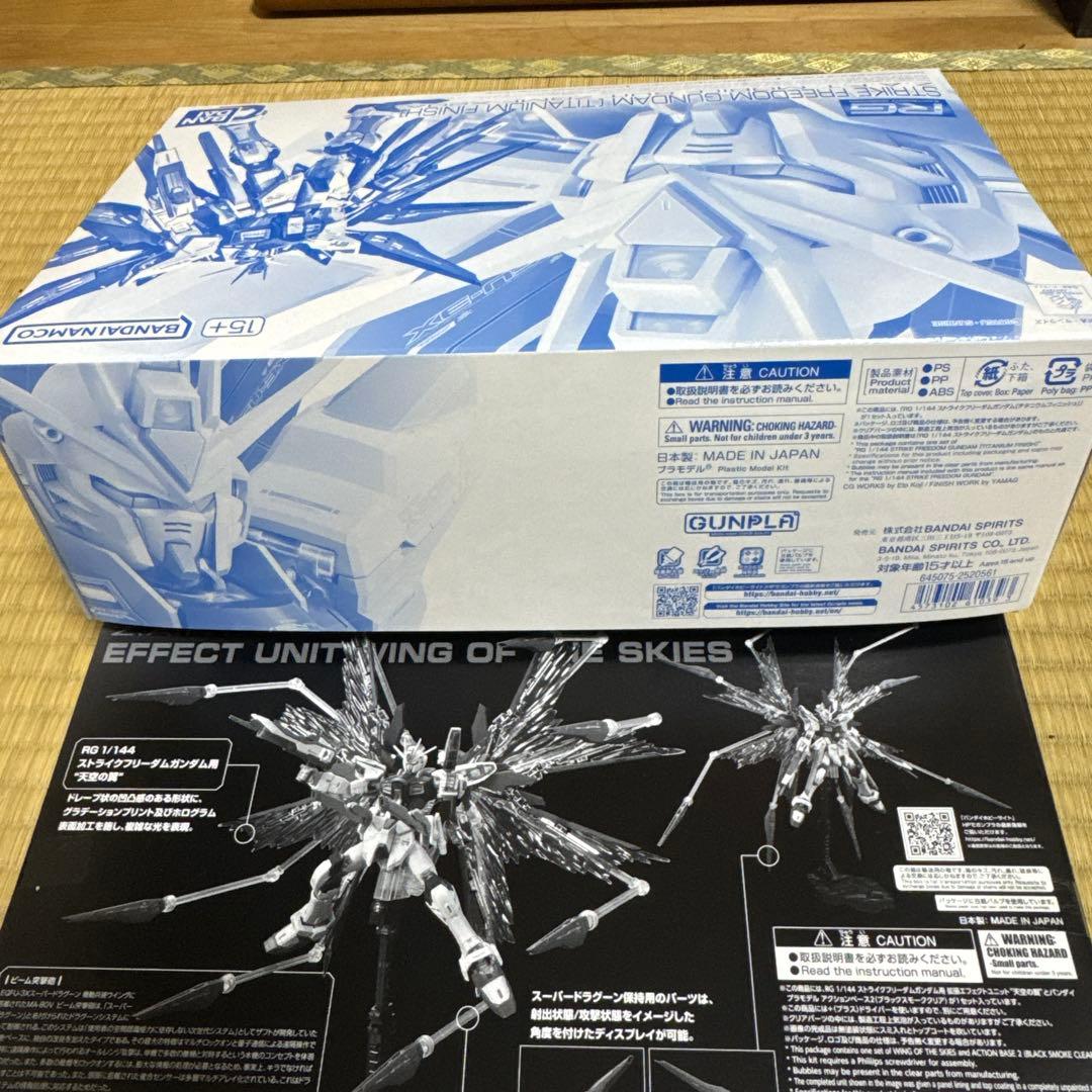 RG ストライクフリーダムガンダム タイタニウムフィニッシュ