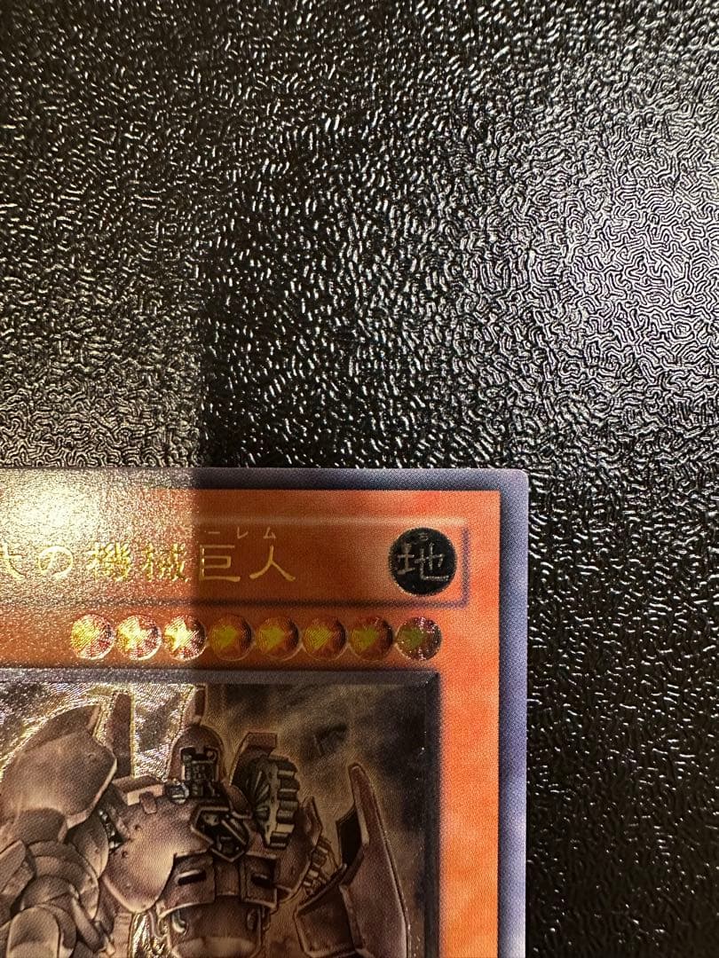 遊戯王　古代の機械巨人　アンティークギアゴーレム　レリーフ