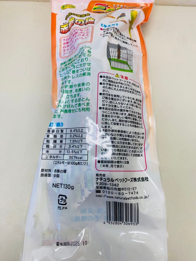 «えめ»鳥用 フード・サプリメント セット1