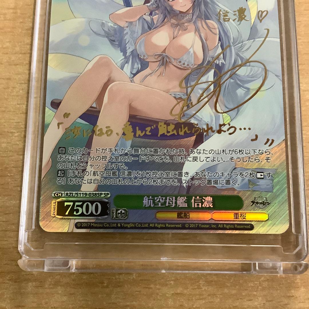 ヴァイスシュヴァルツ 航空母艦 信濃 SP アズールレーン　ローダー発送