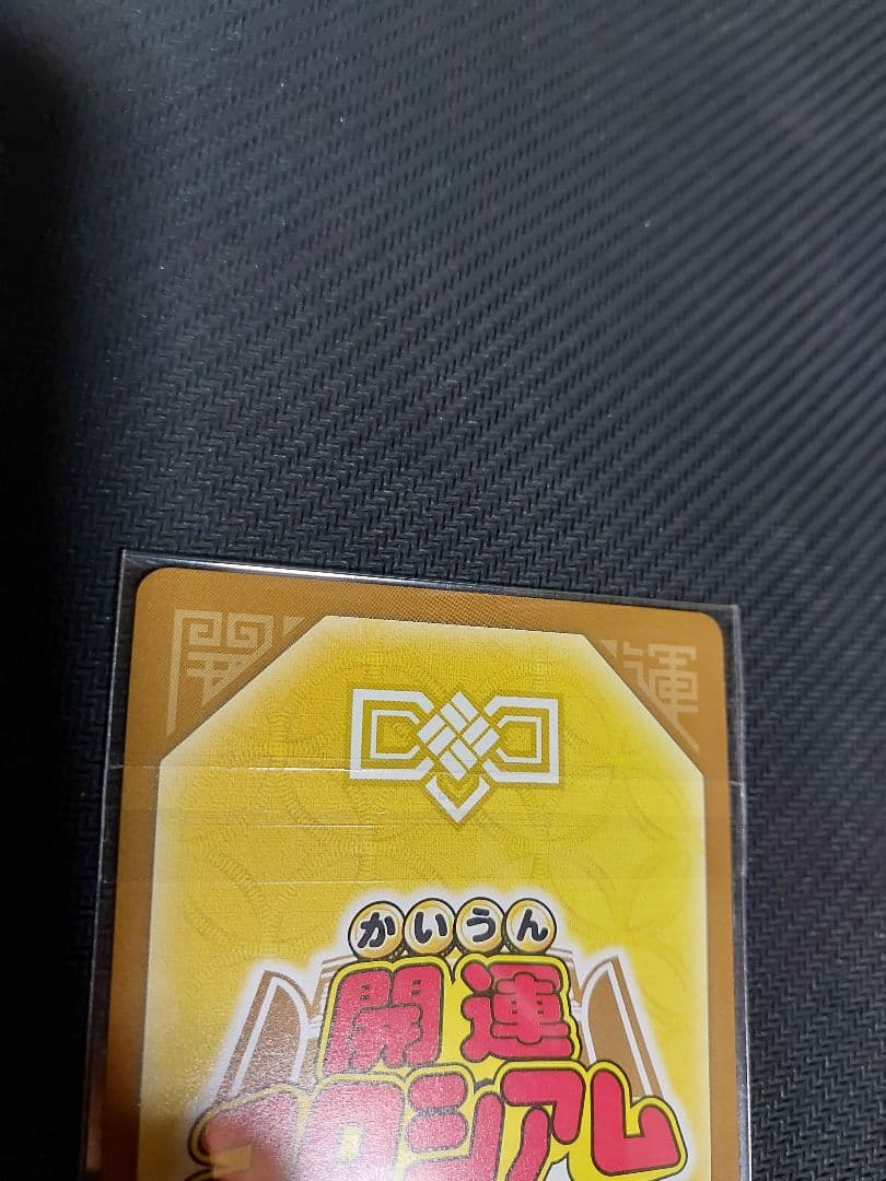 開運コロシアム　運皇后　シリアル　NO.056