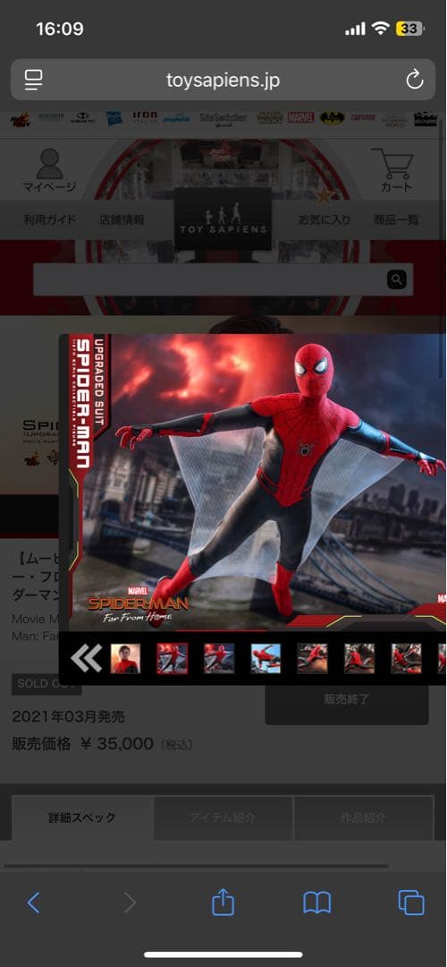 【未開封品】ホットトイズ　スパイダーマン アップグレードスーツ 1/6スケール