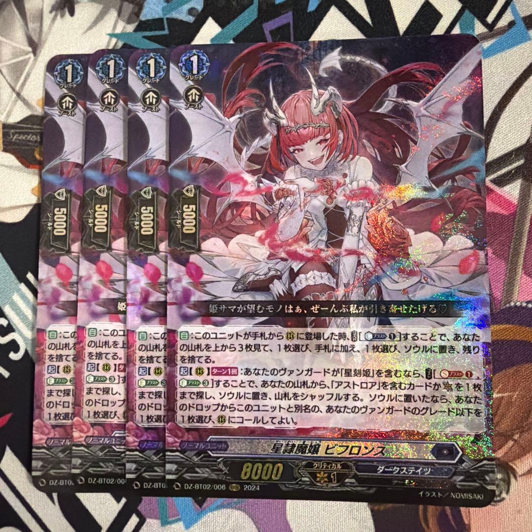 ヴァンガード　聖隷魔嬢　ビフロンス　四枚