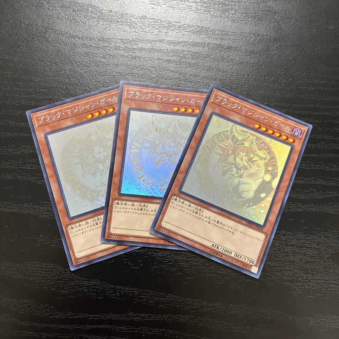 遊戯王　ブラックマジシャンガール ホログラフィックレア3枚