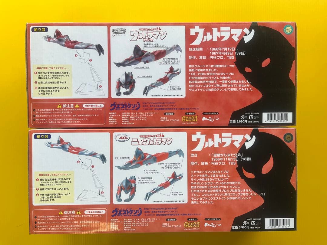 【Welcome'26祭】円谷飛行形態シリーズ ウルトラマン ニセウルトラマン