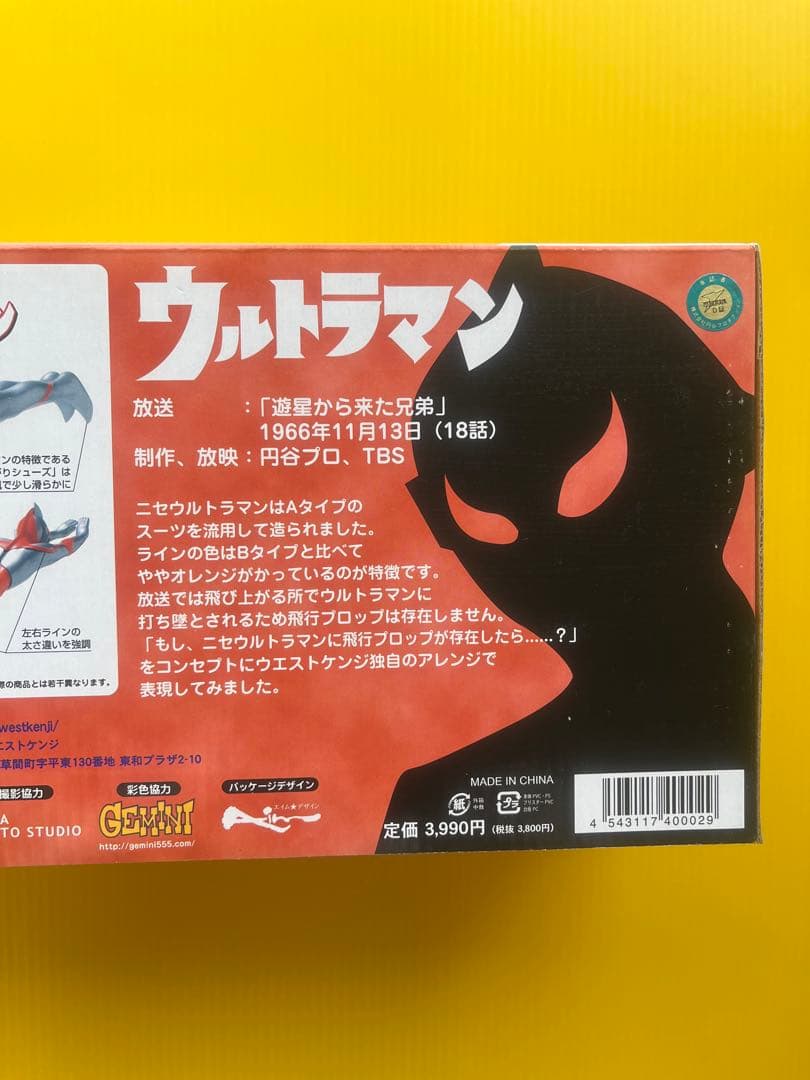 【Welcome'26祭】円谷飛行形態シリーズ ウルトラマン ニセウルトラマン