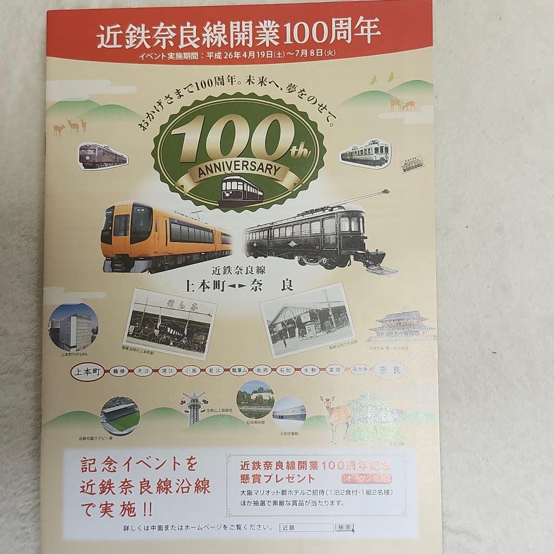 【レア】近鉄　奈良線　100周年記念　オリジナルバッジ　コレクション　鉄道　電車