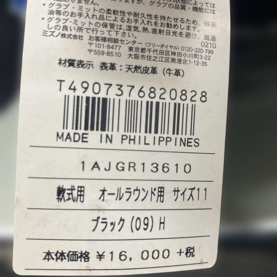 ミズノ 軟式グローブ 黒