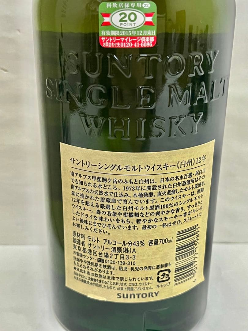 【新品】白州12年　シングルモルトウイスキー　700ml