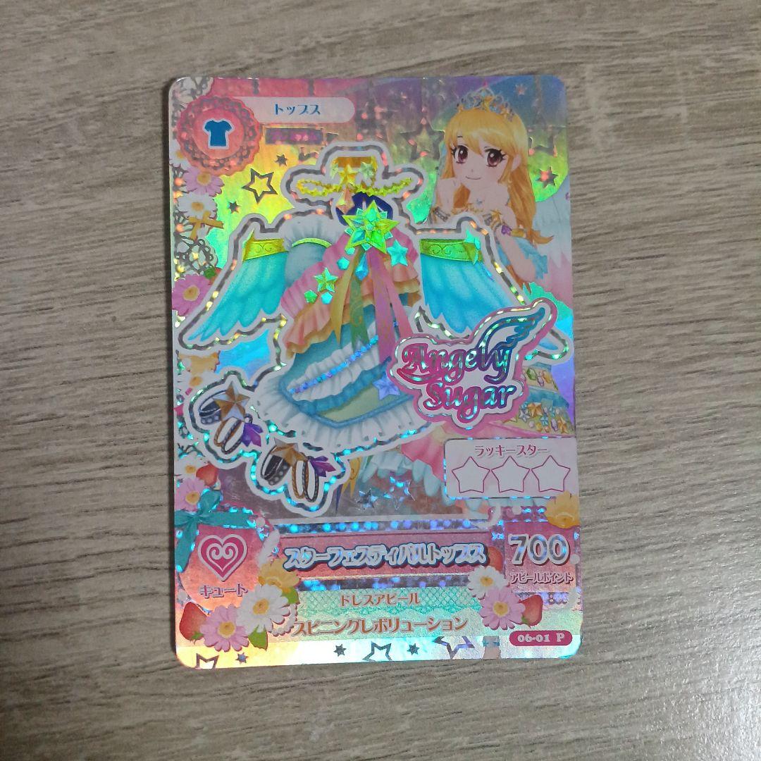 アイカツカード スターフェスティバルコーデ エンジェリースタートップス サイン入