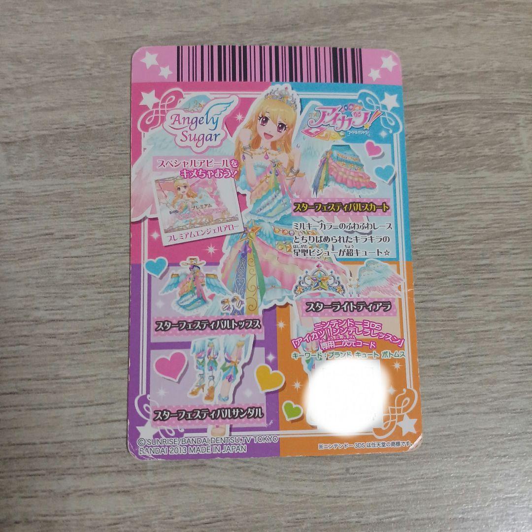 アイカツカード スターフェスティバルコーデ エンジェリースタートップス サイン入