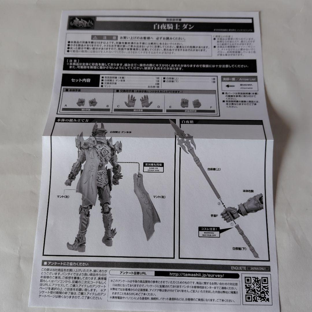 魔戒可動 白夜騎士ダン