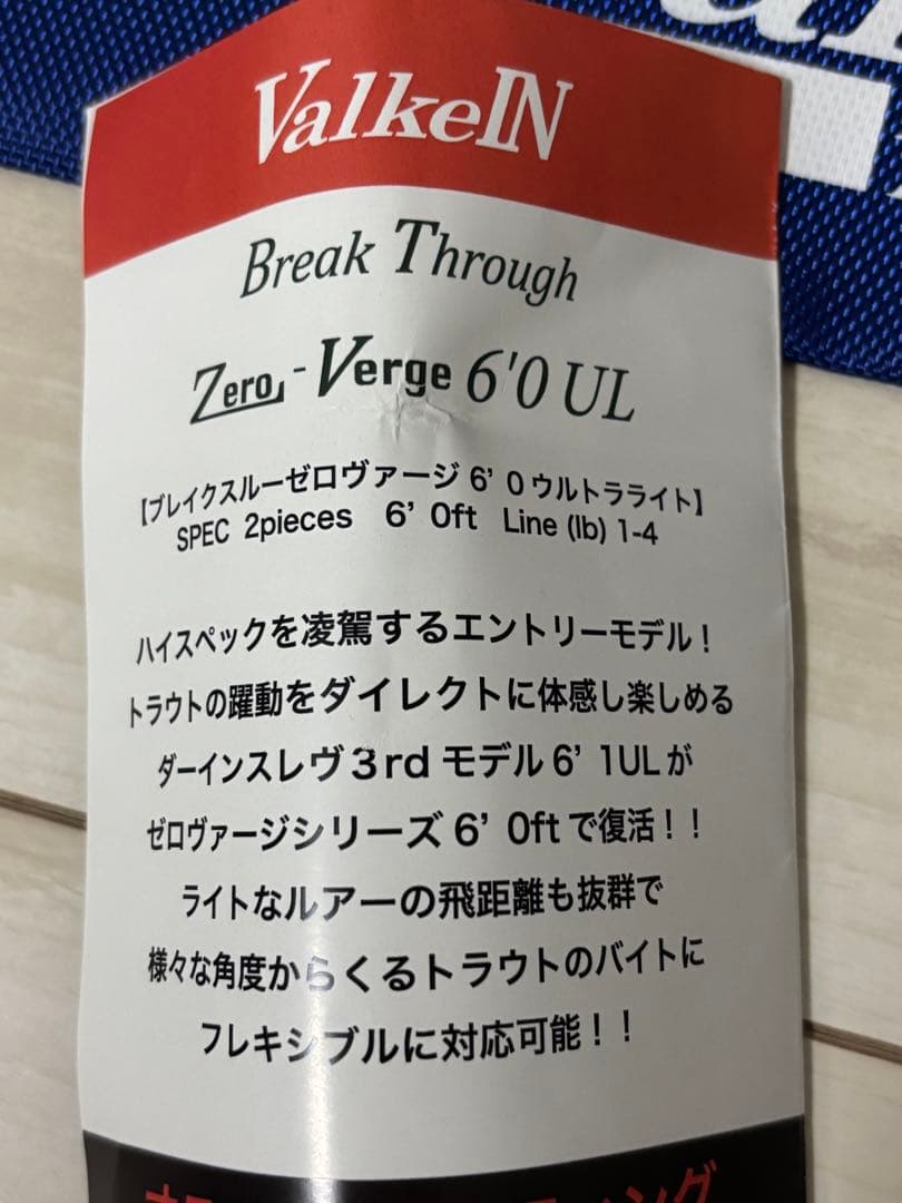 ヴァルケイン(Valkein) ブレイクスルーゼロヴァージ 6.0UL