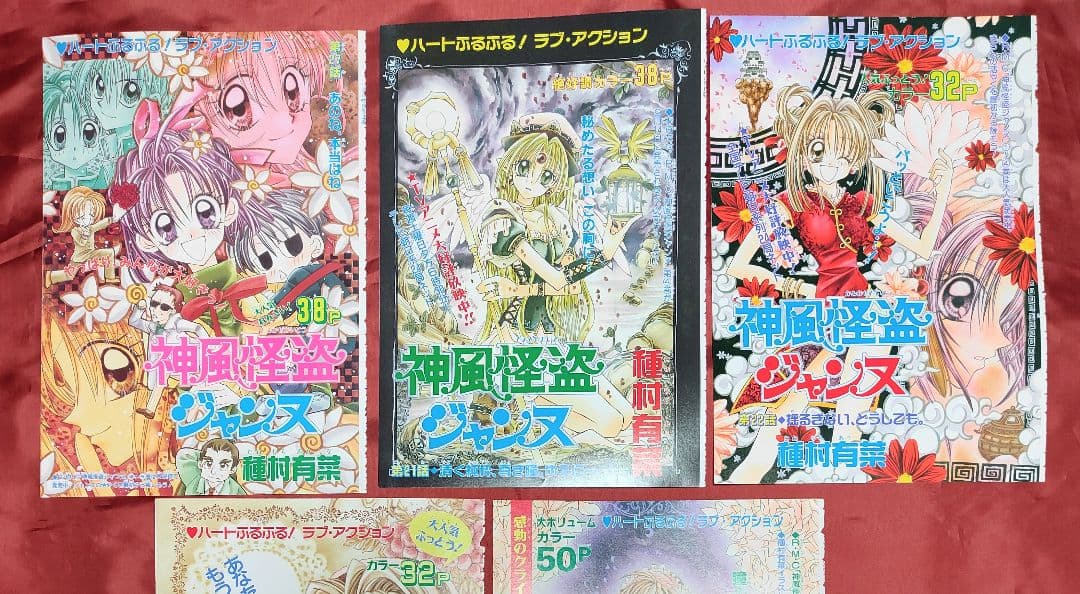 希少(カラー扉絵)神風怪盗ジャンヌ 種村有菜 りぼん