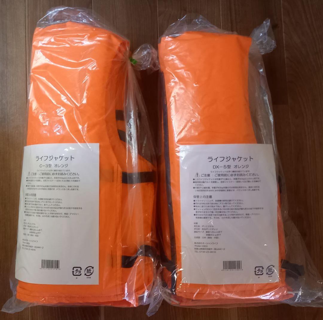 桜マーク付ライフジャケット2着セット★検定品★型式承認品★船検対応OK★新基準品