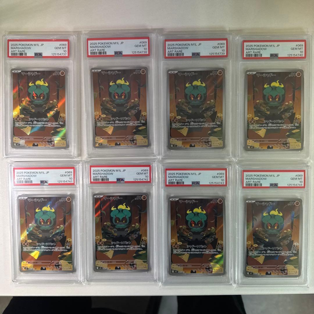 【8連番】PSA10 マーシャドー　AR