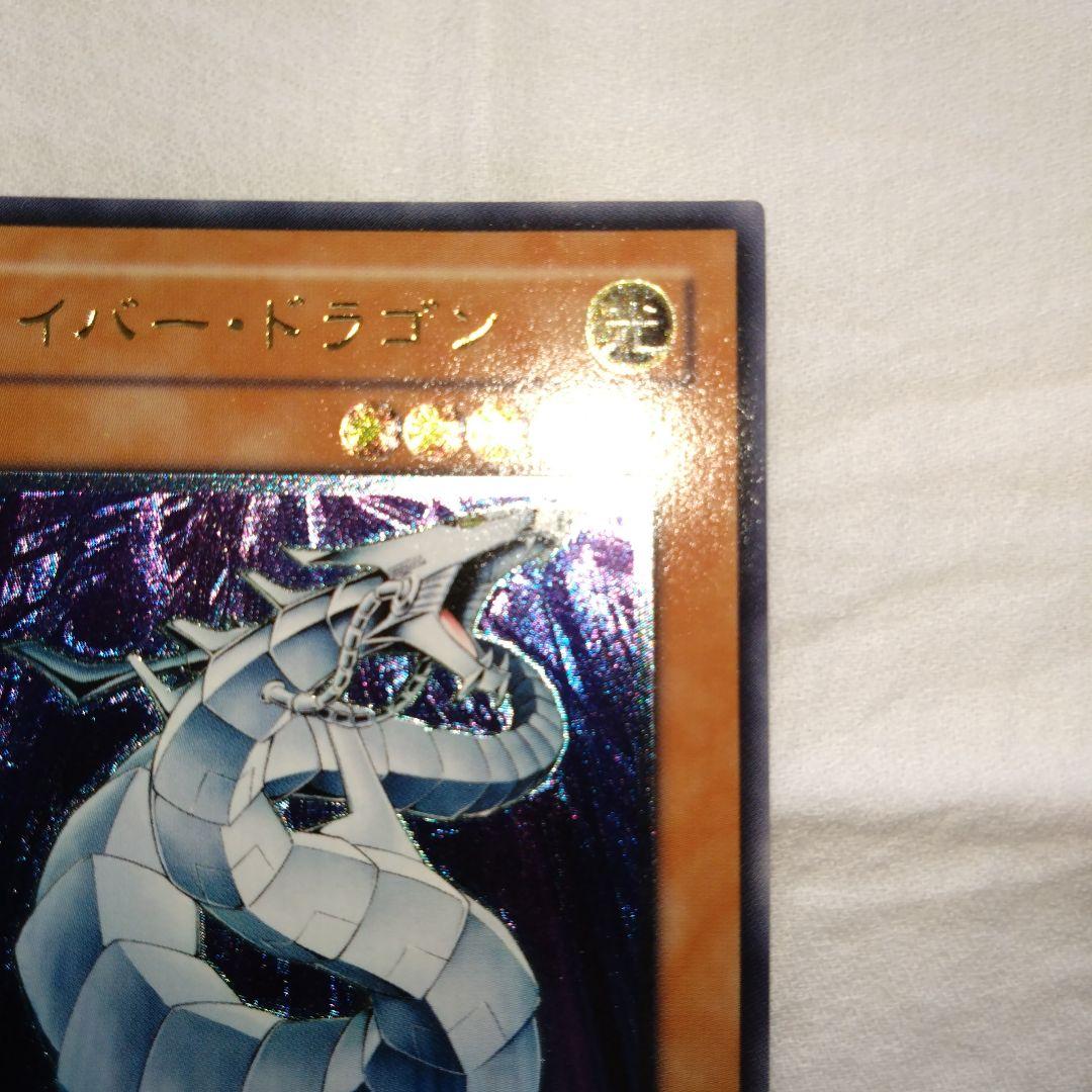 遊戯王　サイバー・ドラゴン レリーフ　CRV-JP015