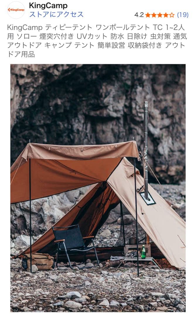 新品　KingCamp ワンポールテント TC 1-2人用