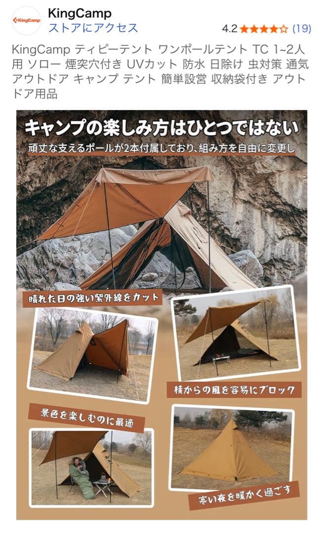 新品　KingCamp ワンポールテント TC 1-2人用