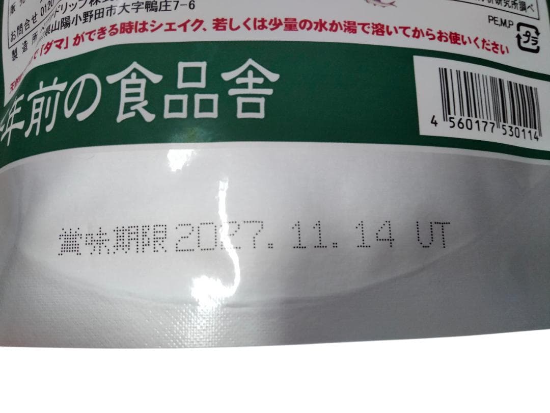 【新品未使用】千年前の食品舎 だし＆栄養スープ 3個セット 122