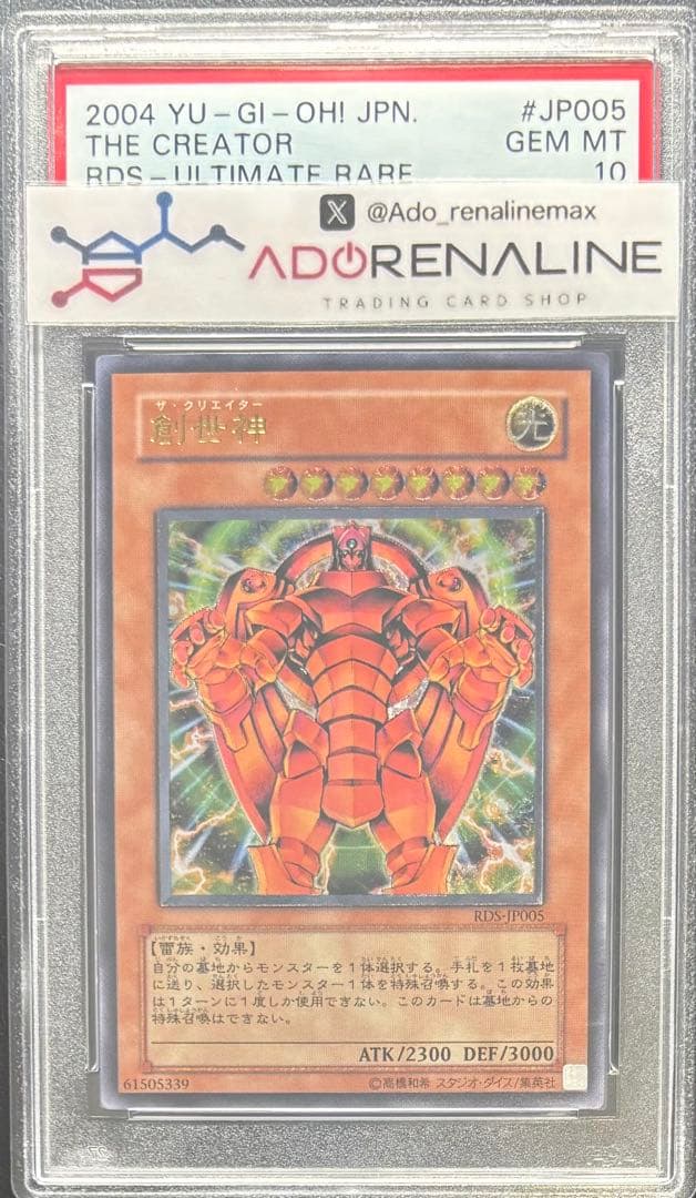 【PSA10】創世神 ザクリエイター アルティメット RDS レリーフ