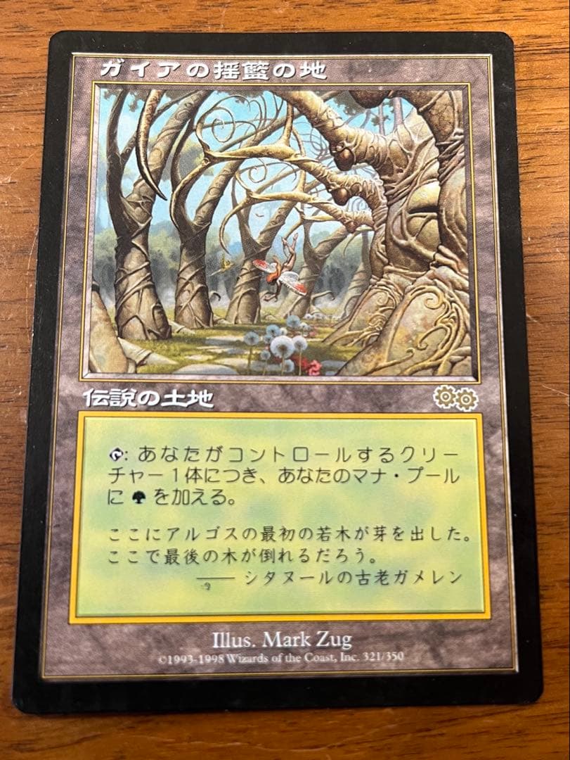 MTG マジックザギャザリング ガイアの揺籃の地含む他多数