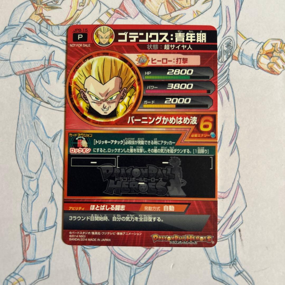 ドラゴンボールヒーローズ⭕️ゴテンクス青年期⭕️jpb-15