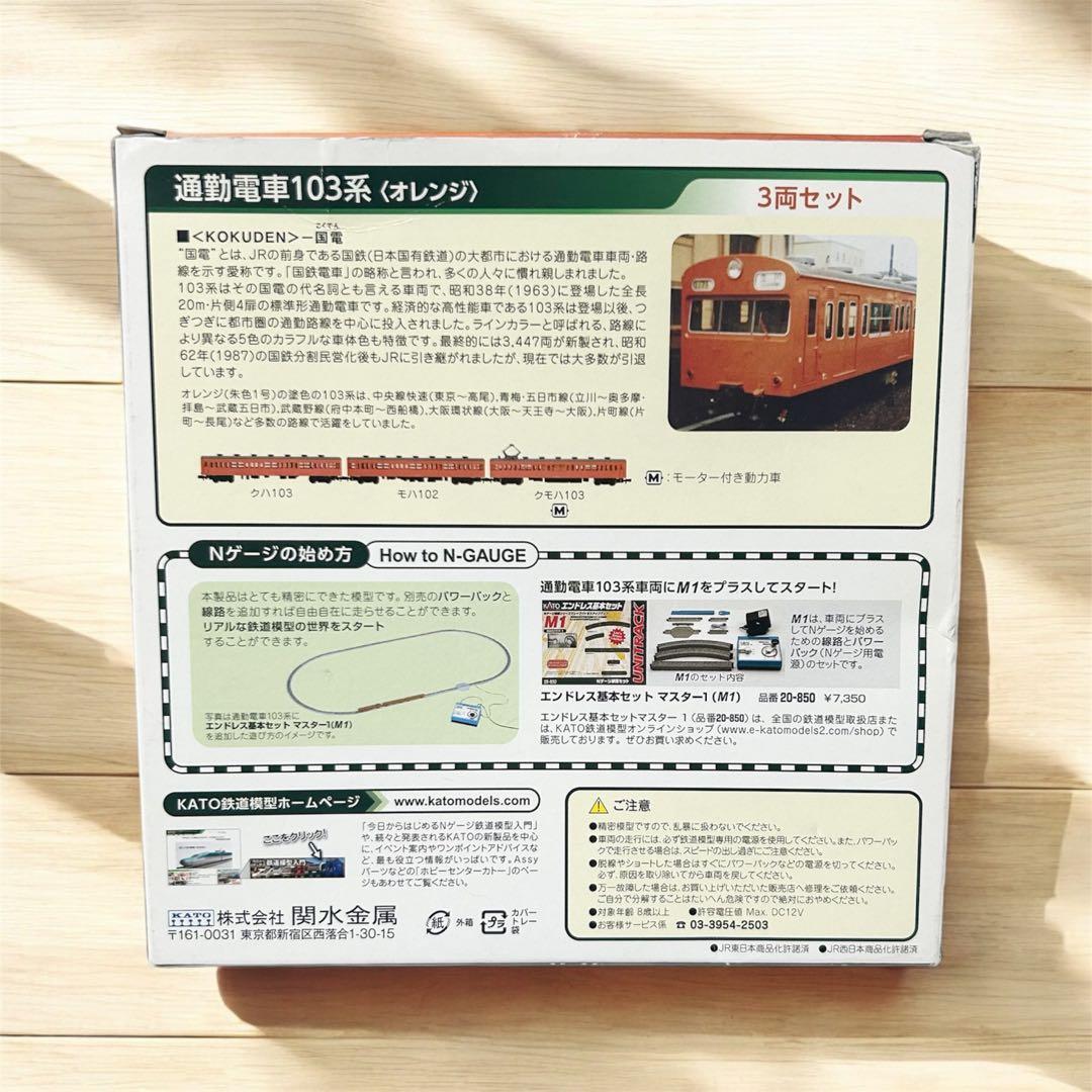 カトー 通勤電車103系 オレンジ 3両 Nゲージ 鉄道模型