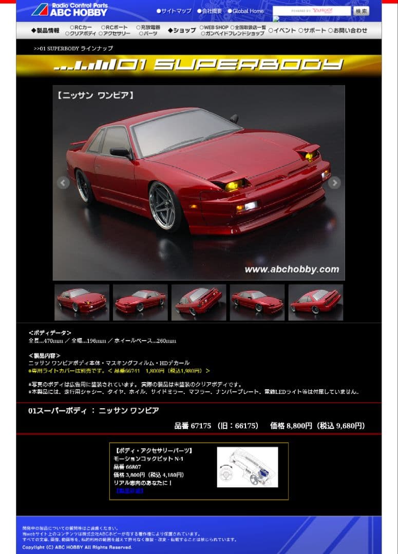 ABC HOBBY ZERO-ONE SUPER BODY　合体技　ワンビア