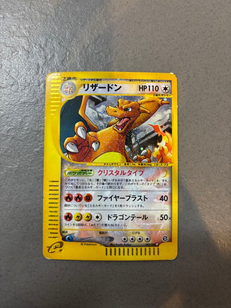 【年末最終セール】リザードン ☆ 拡張パック第5弾 神秘なる山 089/088