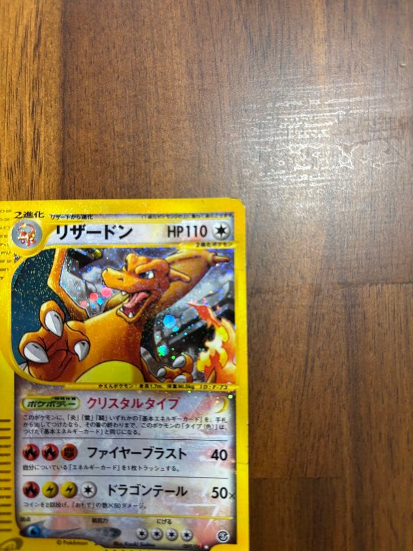 【年末最終セール】リザードン ☆ 拡張パック第5弾 神秘なる山 089/088